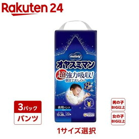 【1種類を選べる】オヤスミマン BIGサイズ以上(22枚×3パック)【ムーニー　オネショパンツ】[おむつ トイレ ケアグッズ オムツ]