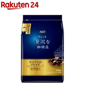 AGF ちょっと贅沢な珈琲店 レギュラー・コーヒー スペシャル・ブレンド(240g)