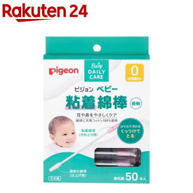 ピジョン ベビー粘着綿棒（細軸）(50本入)