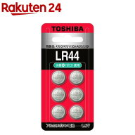 東芝 アルカリボタン電池 ブリスターパック LR44 B(6個入)