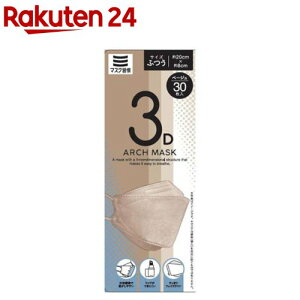 マスク習慣 3Dアーチマスク ふつう ベージュ(30枚入)