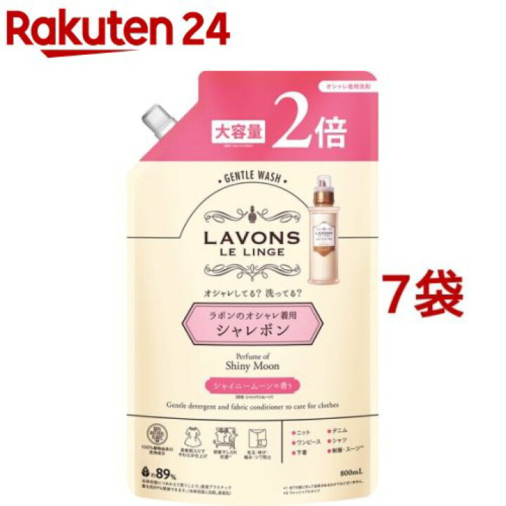 ラボン シャレボン オシャレ着洗剤 シャイニームーンの香り 詰め替え 2倍サイズ(800ml*7袋セット)【ラボン(LAVONS)】  楽天24