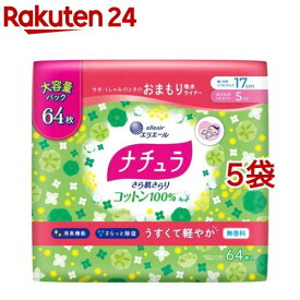 ナチュラ さら肌さらり コットン100％ 軽やか 吸水ライナー 17cm 5cc 大容量(64枚入*5袋セット)【ナチュラ】