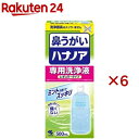 ハナノア 鼻うがい 専用洗浄液 レギュラータイプ(500ml×6セット)【ハナノア】