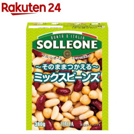 ソル・レオーネ ミックスビーンズ(380g)【ソル・レオーネ(SOLLEONE)】