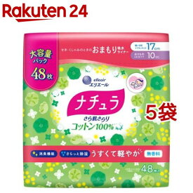 ナチュラ さら肌さらり コットン100％ 軽やか 吸水ライナー 17cm 10cc 大容量(48枚入*5袋セット)【ナチュラ】