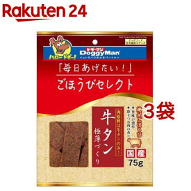 ごほうびセレクト 牛タン極薄づくり(75g*3袋セット)【ドギーマン(Doggy Man)】