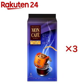 モンカフェ ブルーマウンテンブレンド(8袋入×3セット)【モンカフェ】