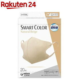 超快適 SMART COLOR Natural Beige ふつう(20枚入)【超快適マスク】