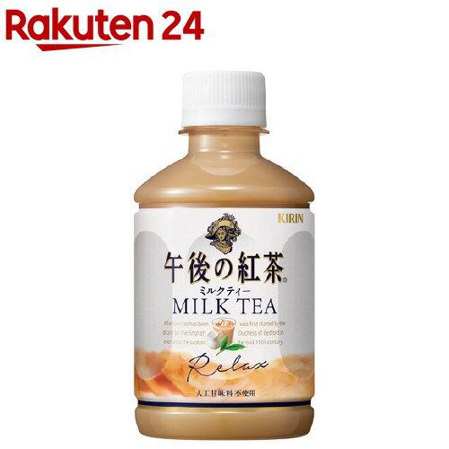 楽天市場 キリン 午後の紅茶 ミルクティー 280ml 24本 午後の紅茶 楽天24