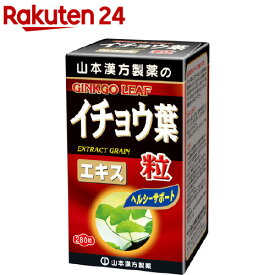 山本漢方 イチョウ葉粒100％(280粒)【山本漢方】