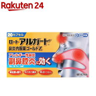【第(2)類医薬品】ロートアルガード 鼻炎内服薬ゴールドZ(20カプセル入(セルフメディケーション税制対象)…