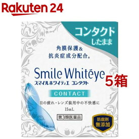 【第3類医薬品】スマイル ホワイティエ コンタクト(15ml*5箱セット)【スマイル】