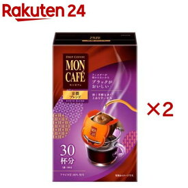 モンカフェ 京都ブレンド(30袋入×2セット)【モンカフェ】