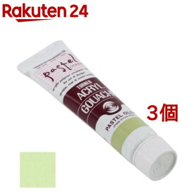 ターナー アクリルガッシュ パステル 184A パステルオリーブ AG020184(20ml*3個セット)【ターナー】