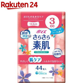ポイズ さらさら素肌 パンティライナー 3cc フローラルソープの香り(44枚)【ポイズ】
