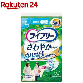 ライフリー さわやかパッド 女性用　尿ケアパッド 10cc 微量用 19cm(36枚)【xe8】【ライフリー　軽度　女性】