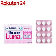 【第2類医薬品】バファリン ルナJ(12錠(セルフメディケーション税制対象))【バファリン】