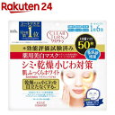 クリアターン 薬用美白 肌ホワイト マスク(50枚入)【evm_uv11】【クリアターン】[大容量 フェイス 顔パック しみ]
