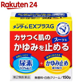 【第2類医薬品】メンタームEXプラスG(150g)【メンターム】