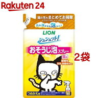シュシュット！ おそうじ泡スプレー 猫用 つめかえ用(220ml*2袋セット)【シュシュット！】