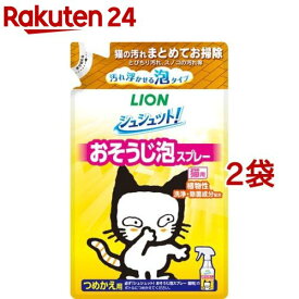 シュシュット！ おそうじ泡スプレー 猫用 つめかえ用(220ml*2袋セット)【シュシュット！】