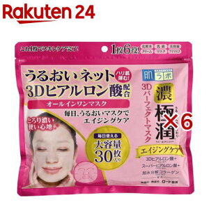 肌研(ハダラボ) 極潤 3Dパーフェクトマスク(30枚入×6セット)【ハダラボ】