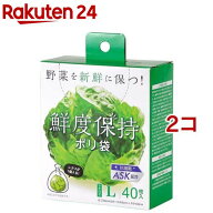 鮮度保持ポリ袋 Lサイズ SA-097(40枚入*2コセット)