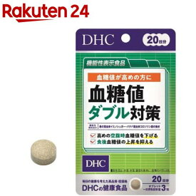 DHC 20日分 血糖値ダブル対策(60粒入)【DHCサプリメント　健康】