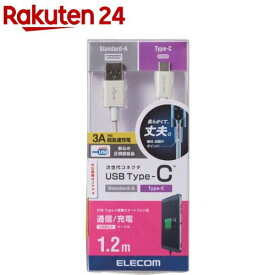 エレコム スマートフォン用充電通信ケーブル USB(A-タイプC) 認証品 1.2m ホワイト(1個)【エレコム(ELECOM)】