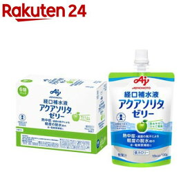 経口補水液 アクアソリタ ゼリー りんご風味(130g×6個)【アクアソリタ】[経口補水液 熱中症 電解質 水分補給]