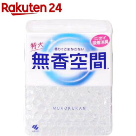 無香空間 消臭ビーズ 香りでごまかさない 本体 特大(630g)【無香空間】