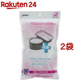 ジャパックス 水切り ストッキングネット 浅型 排水口用 MZP87(50枚入*2袋セット)【ジャパックス】