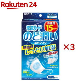 快適ガード のど潤いぬれマスク 無香タイプ ふつうサイズ(15セット×3セット)【快適ガード】