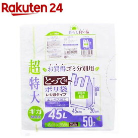 レジ袋 超特大 45L とって付 ゴミ分別用 ポリ袋 ホワイト TR80(50枚入)