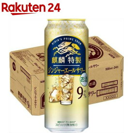 麒麟特製 ジンジャーエールサワー(500ml*24本入)【キリン】