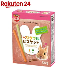 ミニマルランド うさぎのあまえん棒 ベジタブルビスケット(130g)【ミニマルランド】