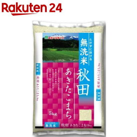 令和7年産 無洗米秋田県産あきたこまち(5kg)【ミツハシライス】[米 秋田 あきたこまち 5kg 無洗米]
