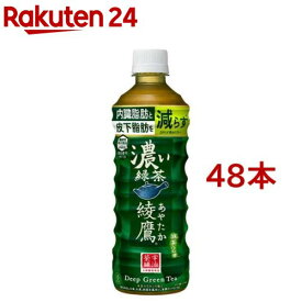 綾鷹 濃い緑茶 PET(525ml*48本セット)【綾鷹】[お茶]