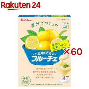 ご当地くだものフルーチェ 瀬戸内広島レモン(150g×60セット)【フルーチェ】