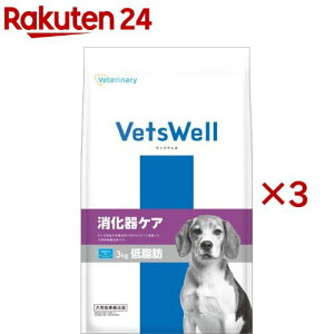 ベッツウェル 犬用食事療法食 消化器ケア 低脂肪(3kg×3セット)【ベッツウェル】