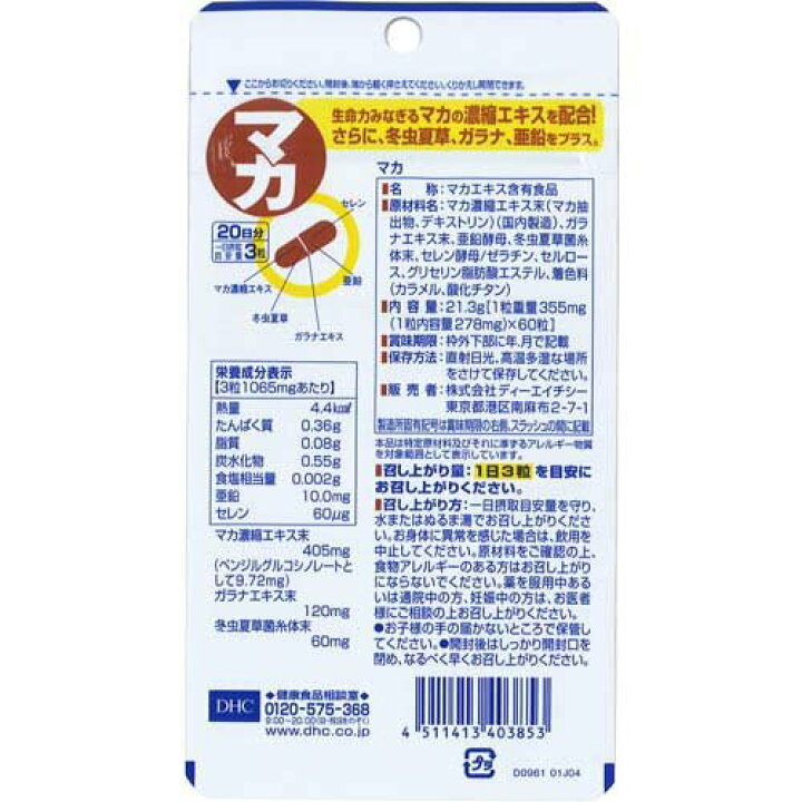 楽天市場】DHC マカ 20日分(60粒)【DHCサプリメント スタミナ】 : 楽天24