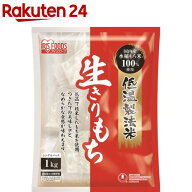 アイリスオーヤマ 低温製法米の生きりもち 個包装(1kg)【アイリスオーヤマ】[餅 もち 切り餅 切餅 切りも…