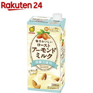 マルサン 毎日おいしいローストアーモンドミルク 砂糖不使用(1000ml*6本入)【マルサン】[健康 朝食 ビタ…