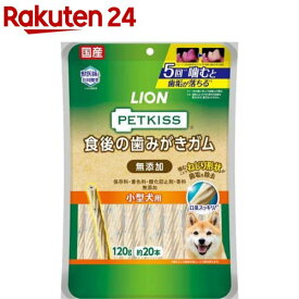 ペットキッス 食後の歯みがきガム 無添加 小型犬用(120g)【ペットキッス】