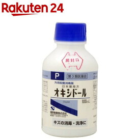 【第3類医薬品】健栄製薬 日本薬局方 オキシドール(100ml)【ケンエー】[キズ 消毒 洗浄 キズ薬]