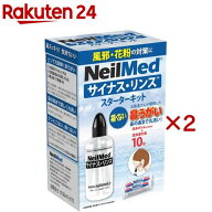 サイナス・リンス キット 洗浄ボトル+10包入(2セット)【サイナス・リンス】