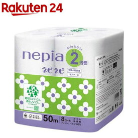 ネピア ネピネピ トイレットペーパー 2倍巻 ダブル 無香料(50m×8ロール)【ネピア(nepia)】