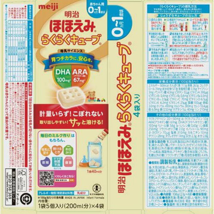 楽天市場】明治 ほほえみ らくらくキューブ(27g×4袋入)【明治ほほえみ 