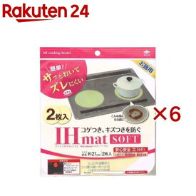 IHマット SOFT ミルキーベージュ(2枚入×6セット)【東洋アルミ】